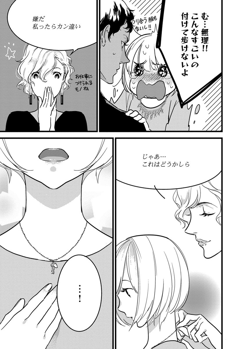 【ショコラブ】わたしの王子さま Ch.1-10 - Page 179