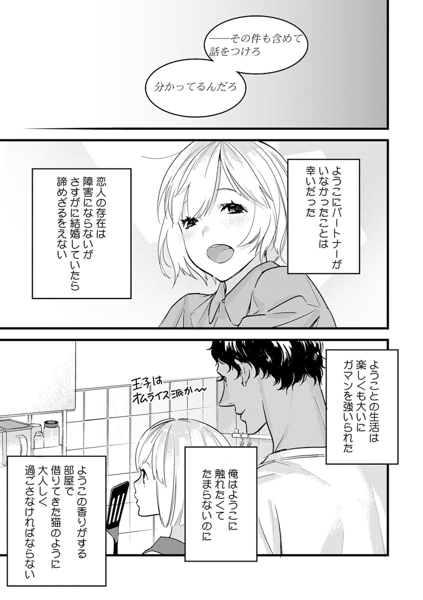 【ショコラブ】わたしの王子さま Ch.1-10 - Page 210