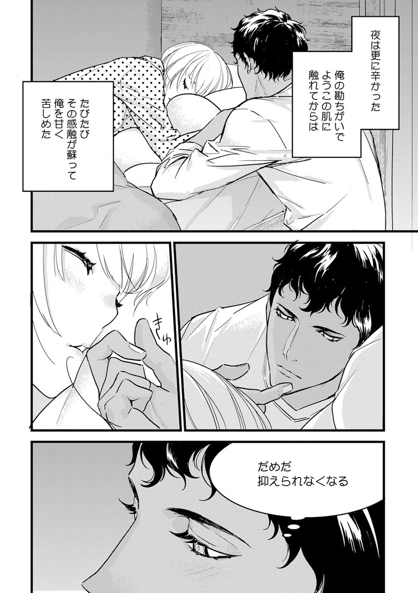 【ショコラブ】わたしの王子さま Ch.1-10 - Page 211
