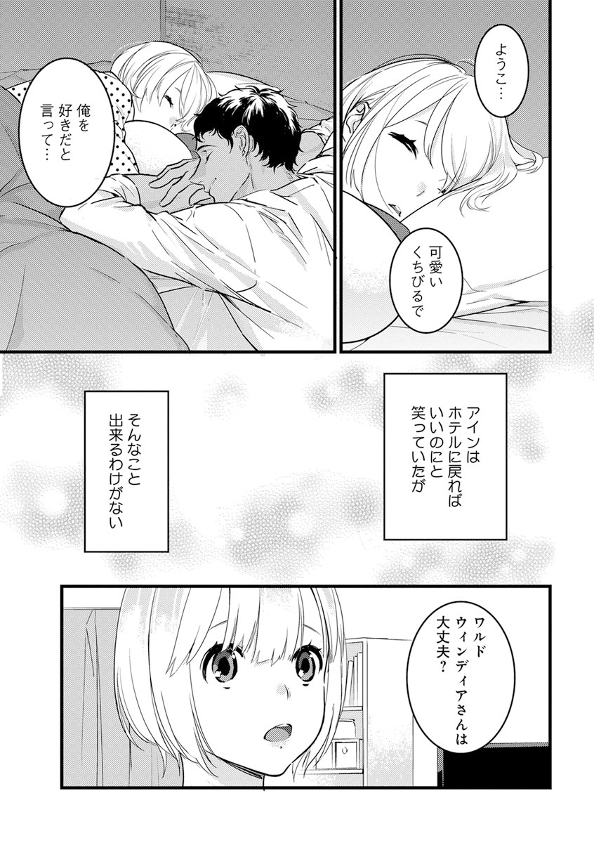 【ショコラブ】わたしの王子さま Ch.1-10 - Page 212