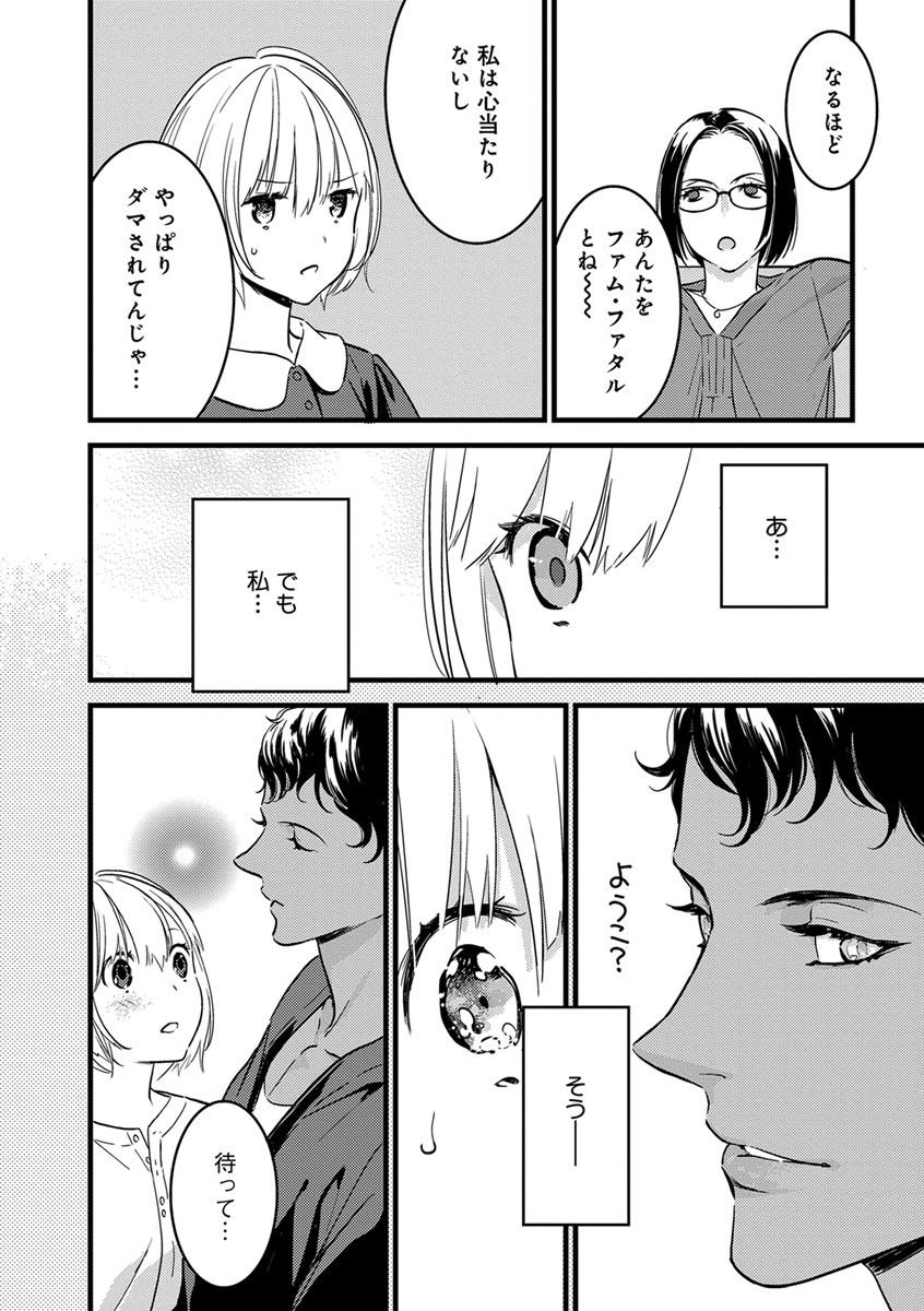 【ショコラブ】わたしの王子さま Ch.1-10 - Page 38