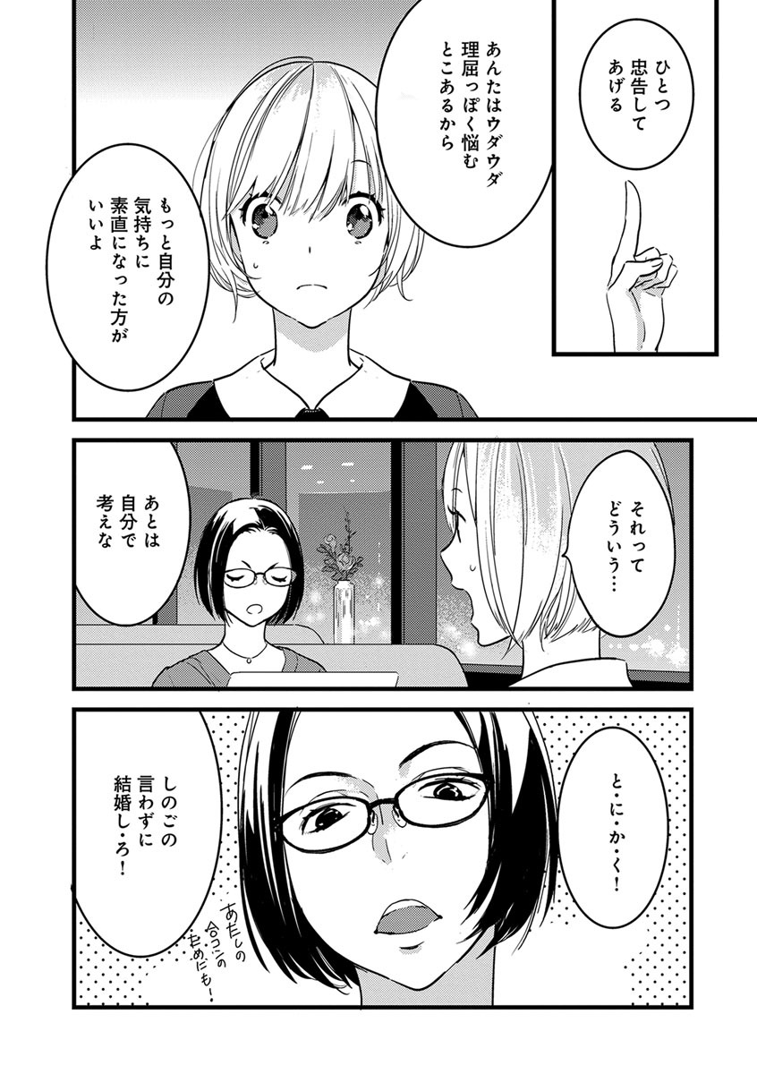 【ショコラブ】わたしの王子さま Ch.1-10 - Page 42
