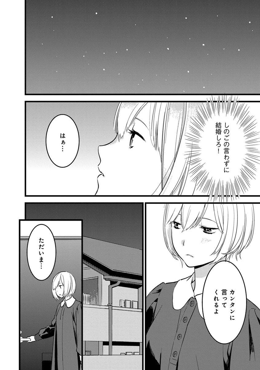 【ショコラブ】わたしの王子さま Ch.1-10 - Page 47