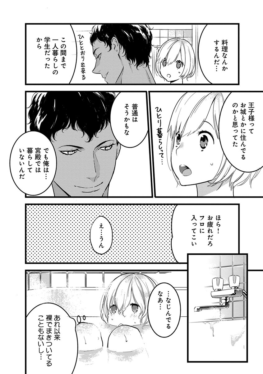 【ショコラブ】わたしの王子さま Ch.1-10 - Page 49