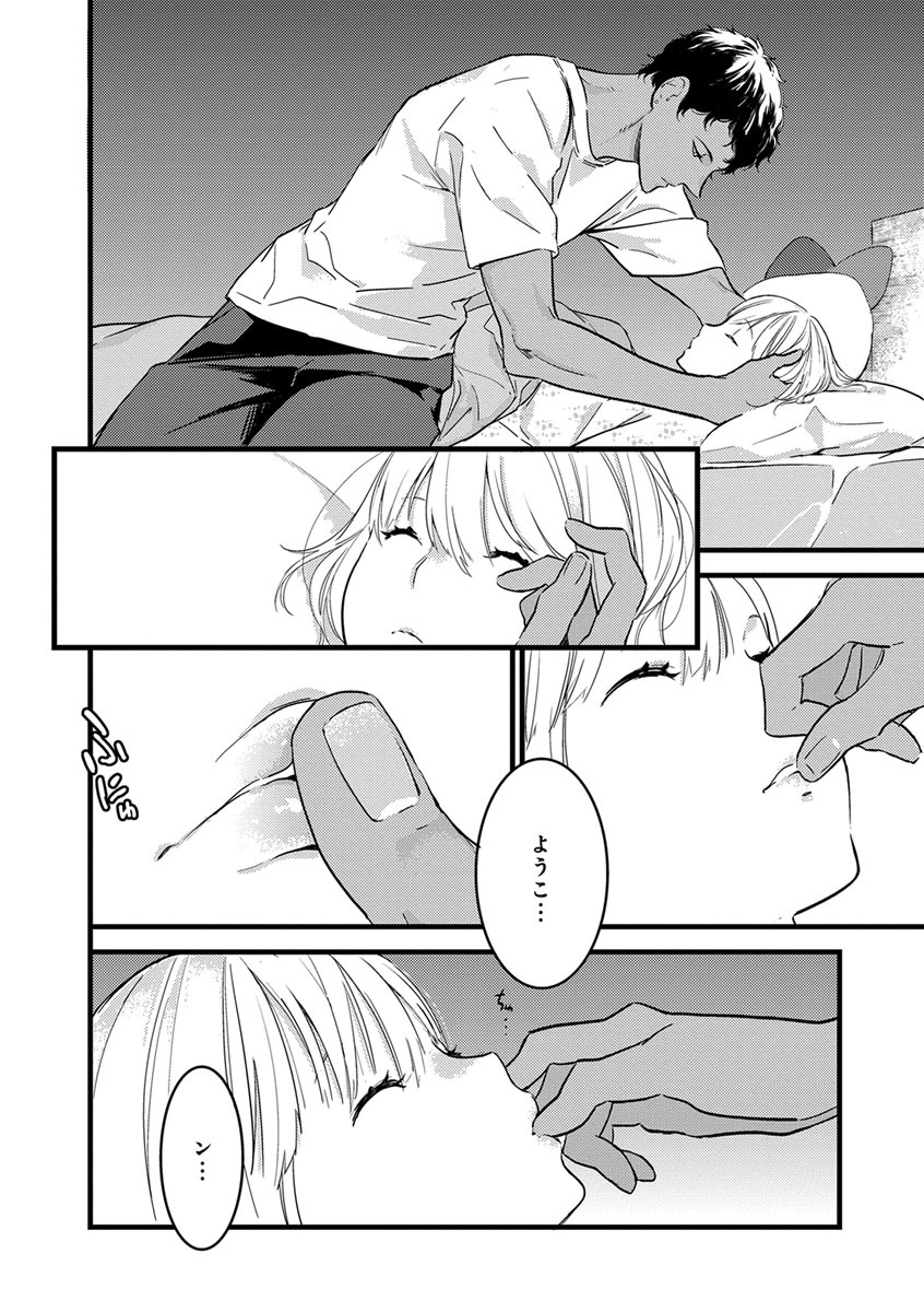 【ショコラブ】わたしの王子さま Ch.1-10 - Page 53