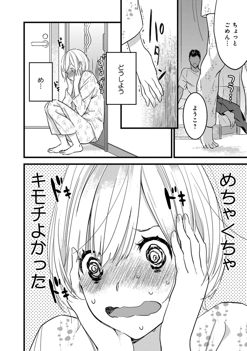 【ショコラブ】わたしの王子さま Ch.1-10 - Page 59