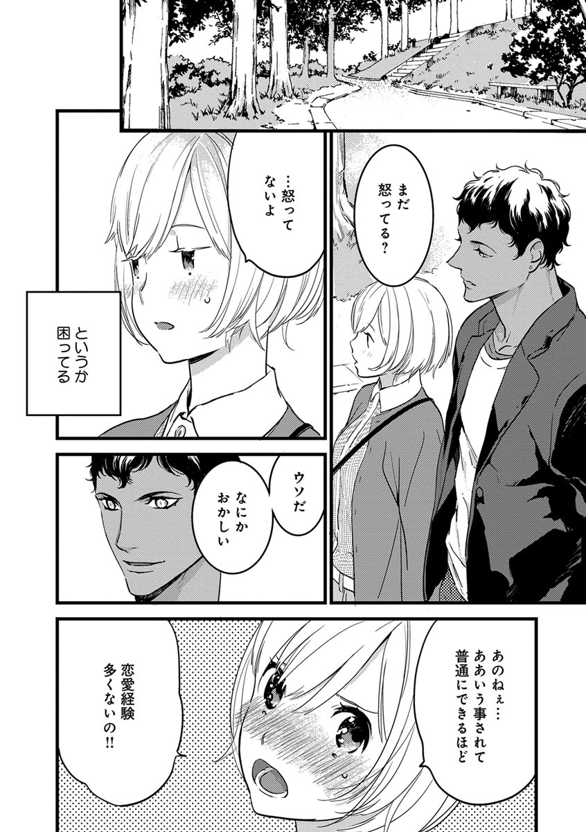 【ショコラブ】わたしの王子さま Ch.1-10 - Page 61