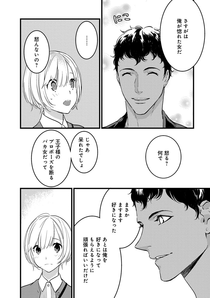 【ショコラブ】わたしの王子さま Ch.1-10 - Page 65