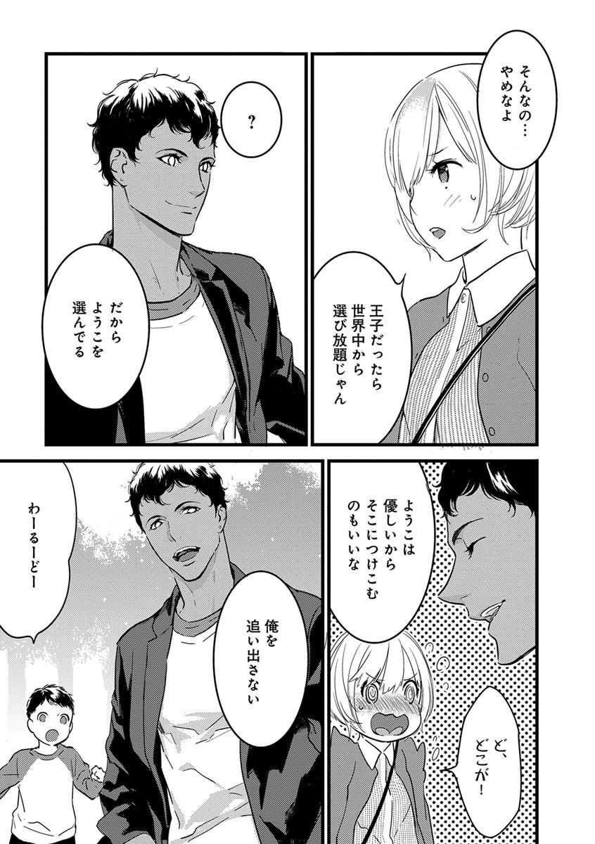 【ショコラブ】わたしの王子さま Ch.1-10 - Page 66
