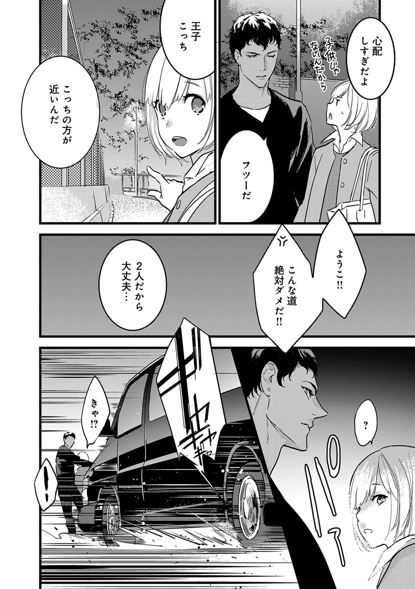 【ショコラブ】わたしの王子さま Ch.1-10 - Page 77