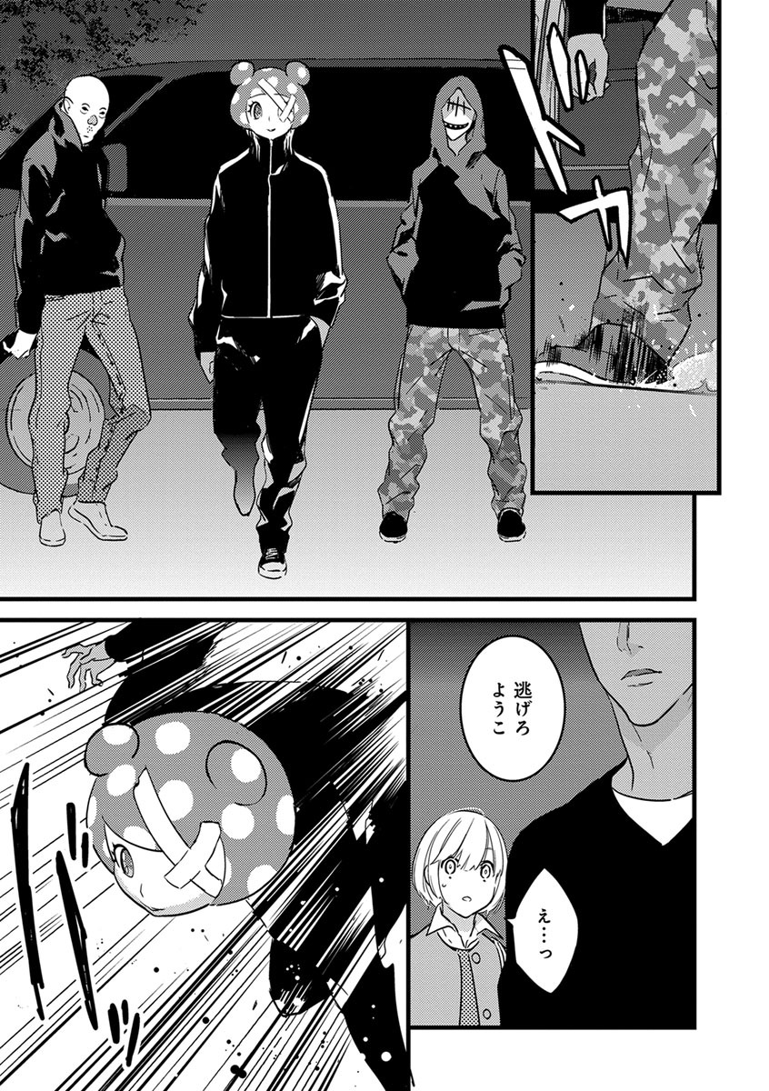 【ショコラブ】わたしの王子さま Ch.1-10 - Page 78