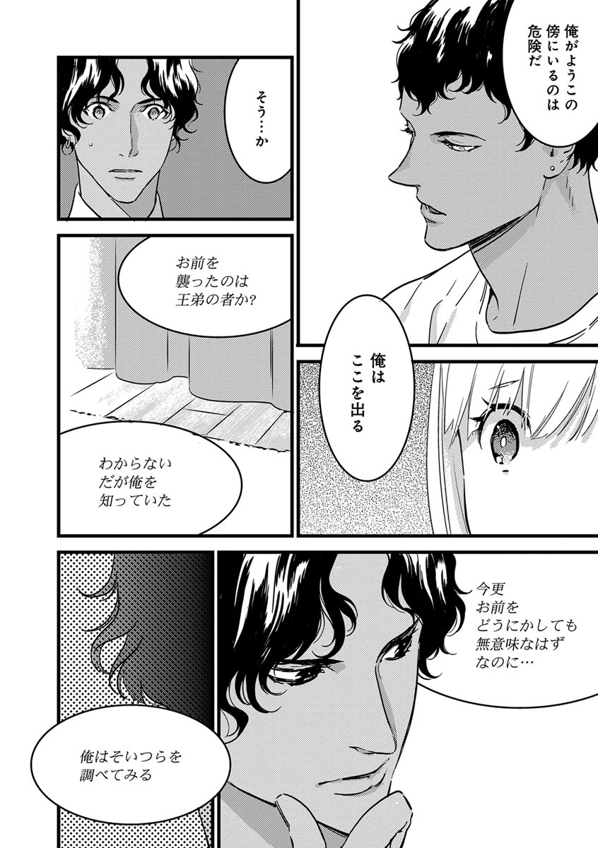 【ショコラブ】わたしの王子さま Ch.1-10 - Page 85