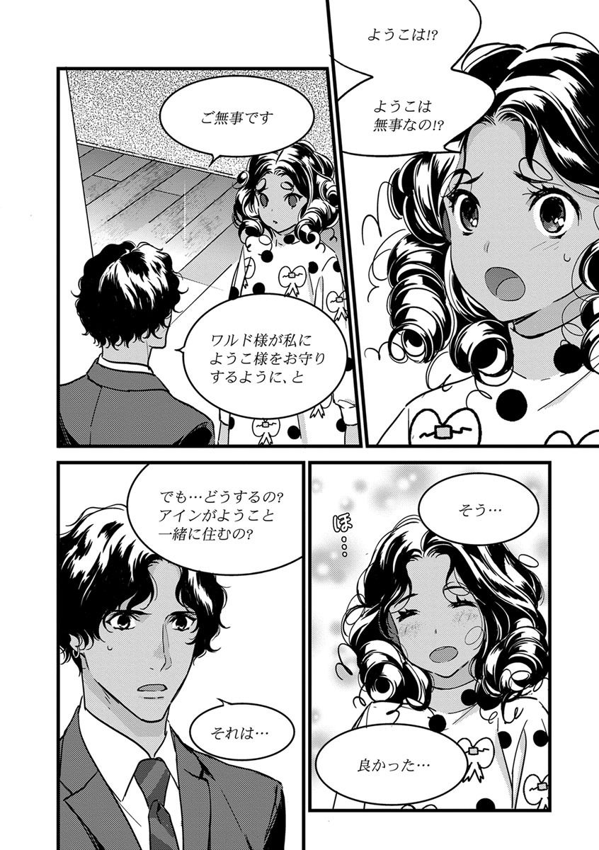 【ショコラブ】わたしの王子さま Ch.1-10 - Page 87