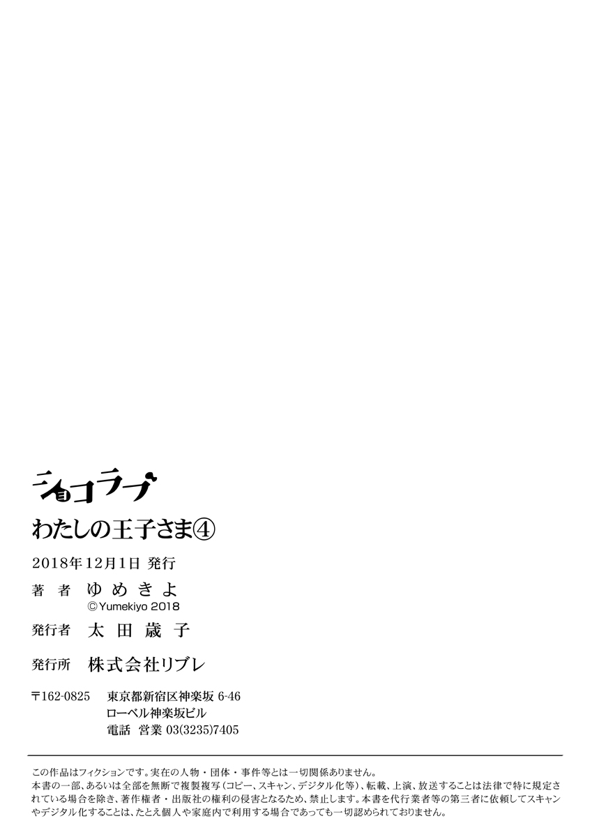 【ショコラブ】わたしの王子さま Ch.1-10 - Page 93