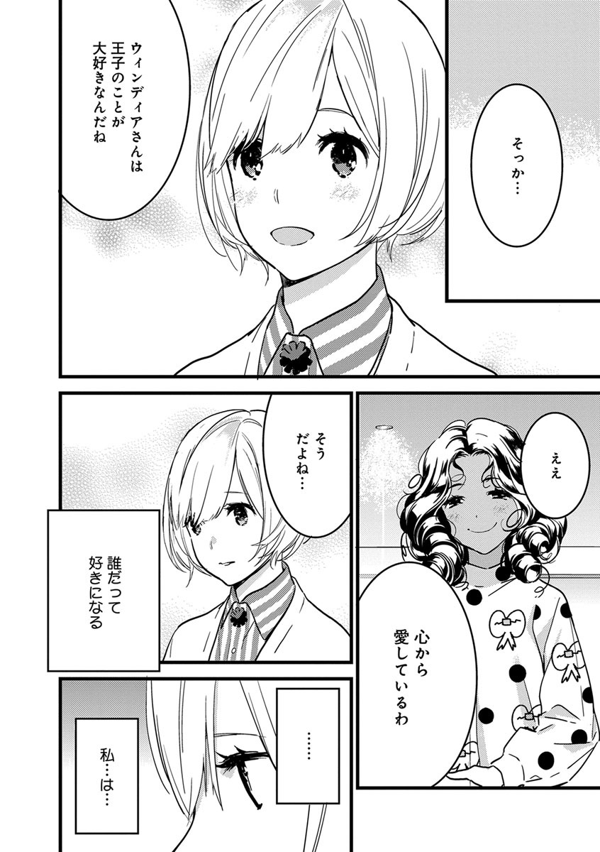 【ショコラブ】わたしの王子さま Ch.1-10 - Page 95