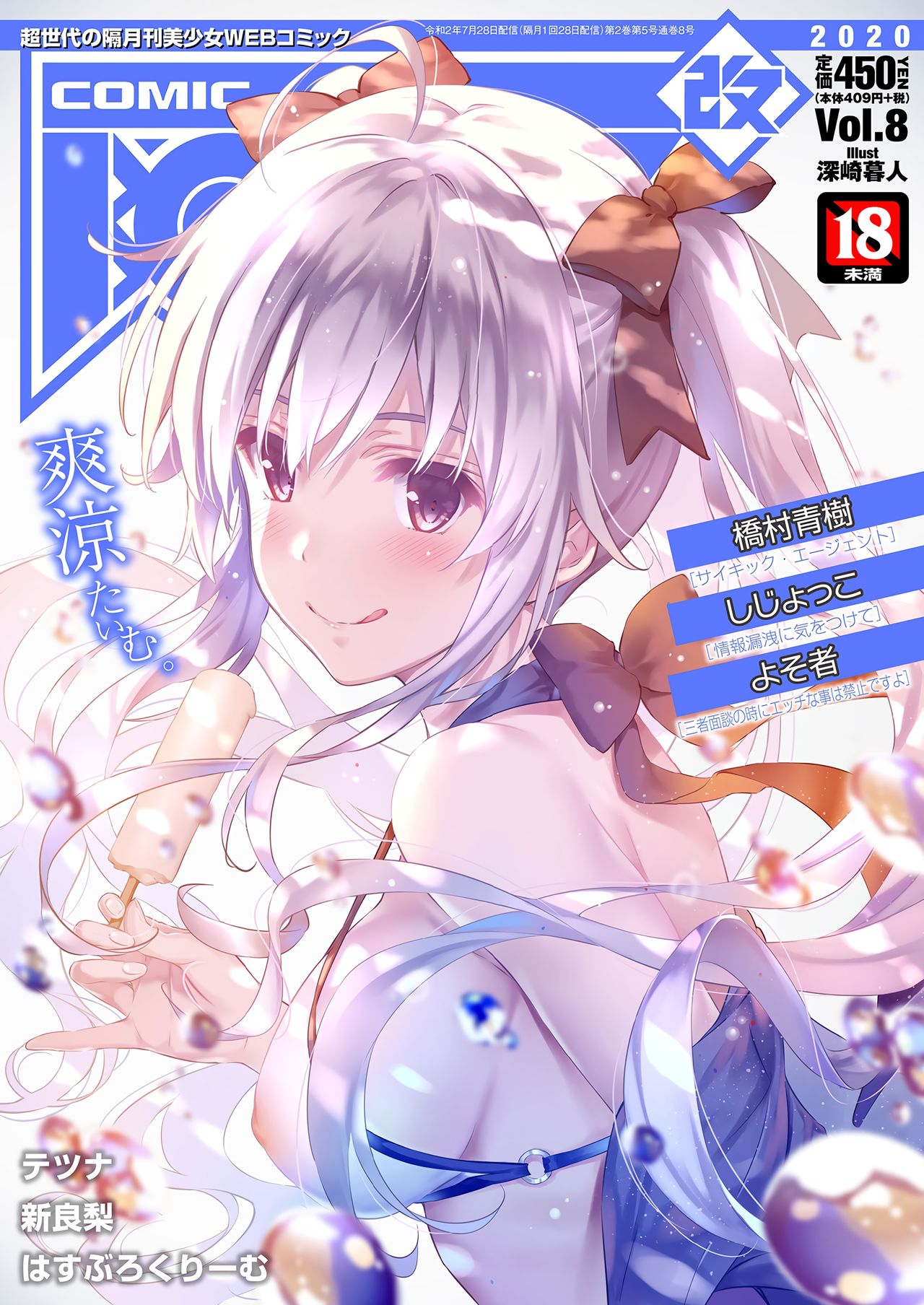COMIC AUN Kai Vol. 8 - Page 1