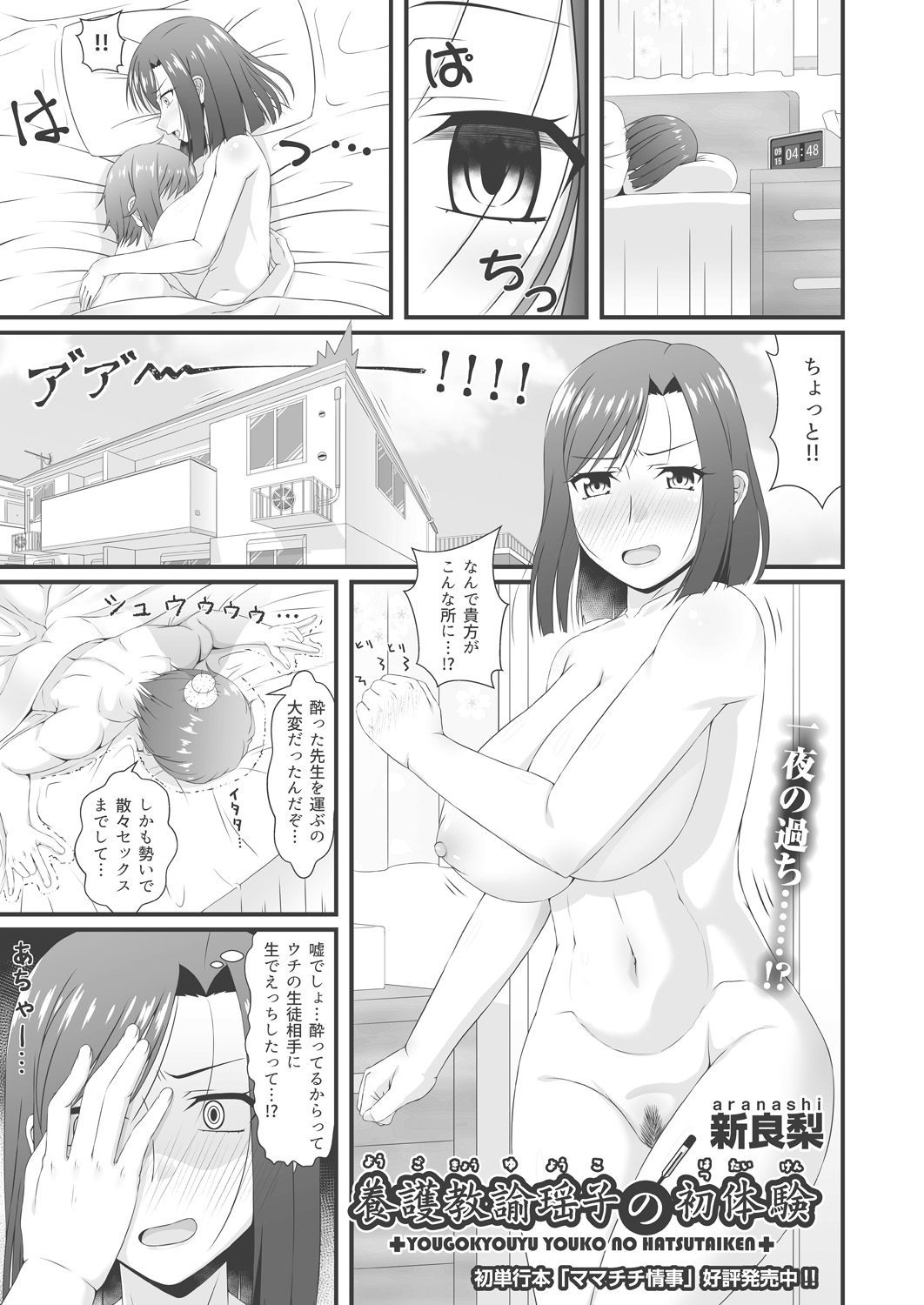 COMIC AUN Kai Vol. 8 - Page 136