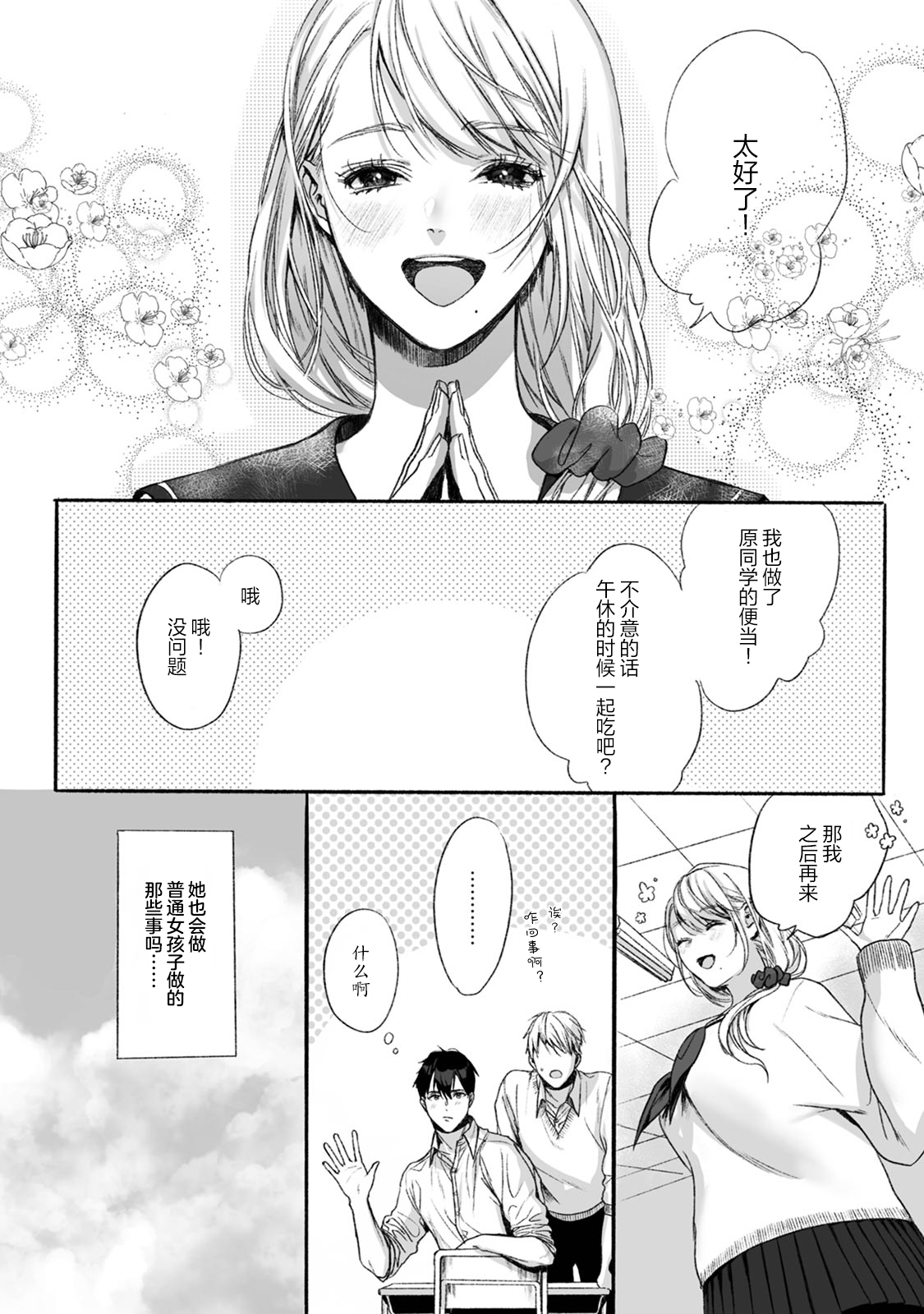 Akutoku no Mebae | 恶德萌生 - Page 13