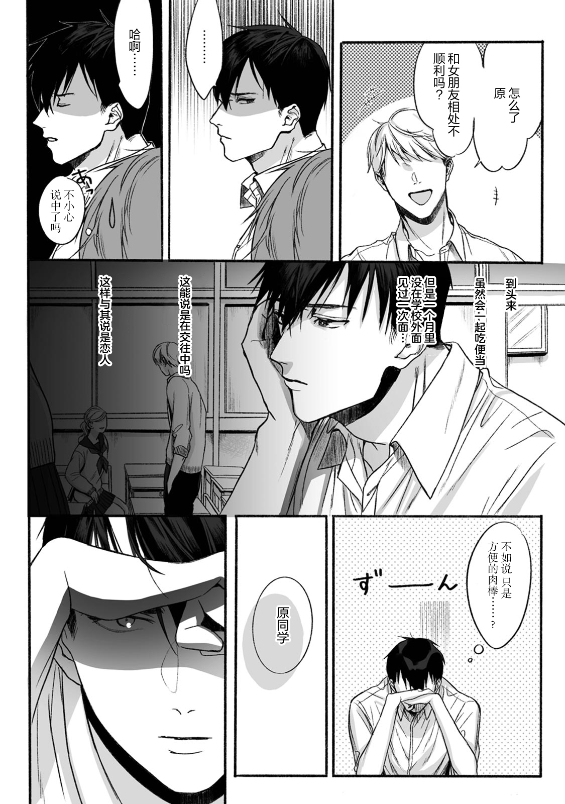 Akutoku no Mebae | 恶德萌生 - Page 25