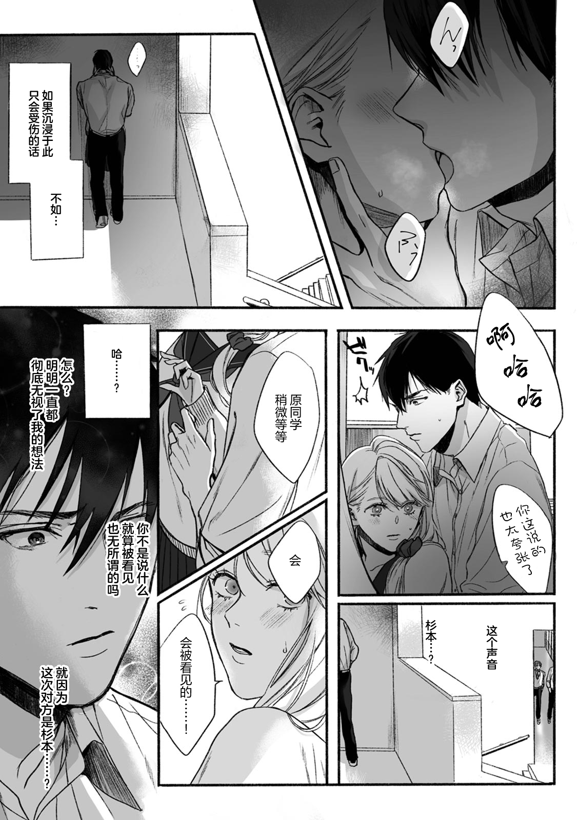 Akutoku no Mebae | 恶德萌生 - Page 26