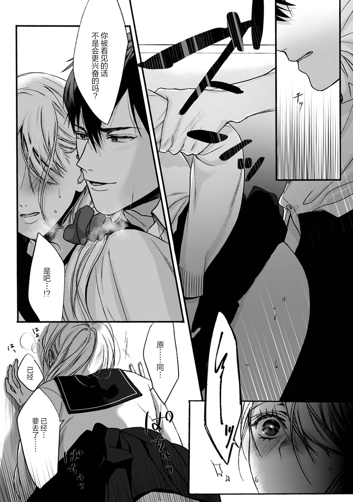 Akutoku no Mebae | 恶德萌生 - Page 27