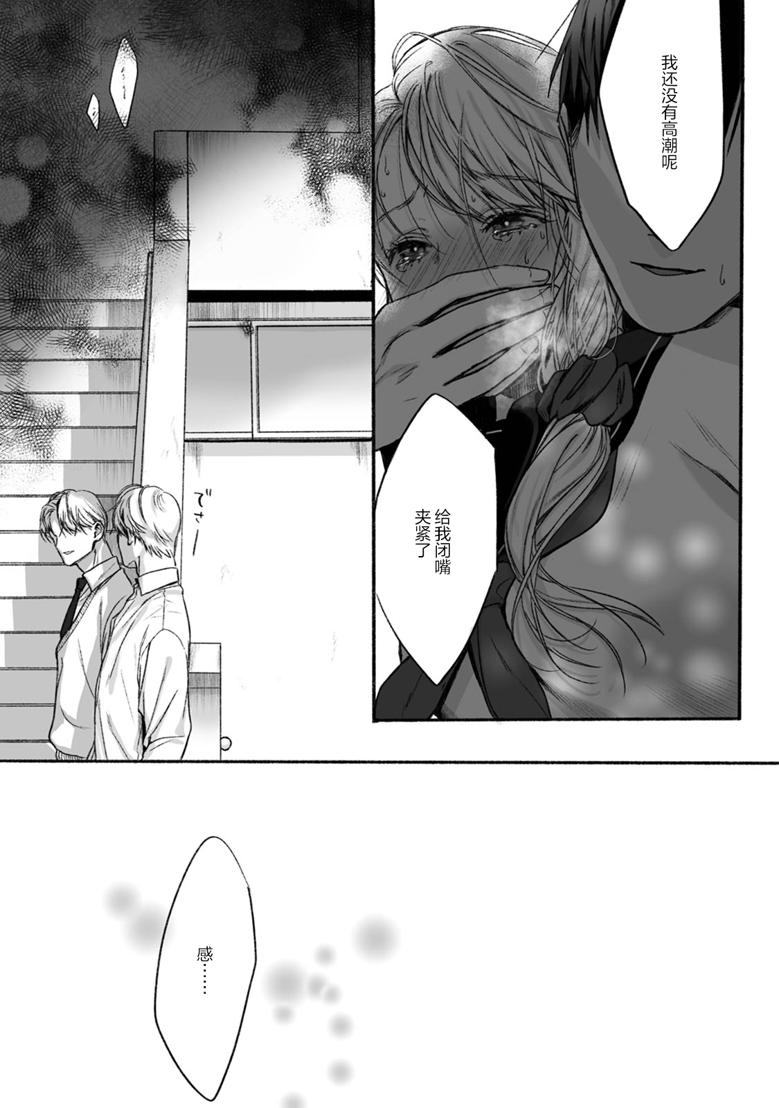 Akutoku no Mebae | 恶德萌生 - Page 28