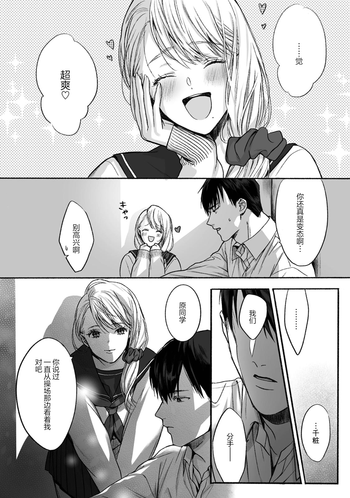 Akutoku no Mebae | 恶德萌生 - Page 29