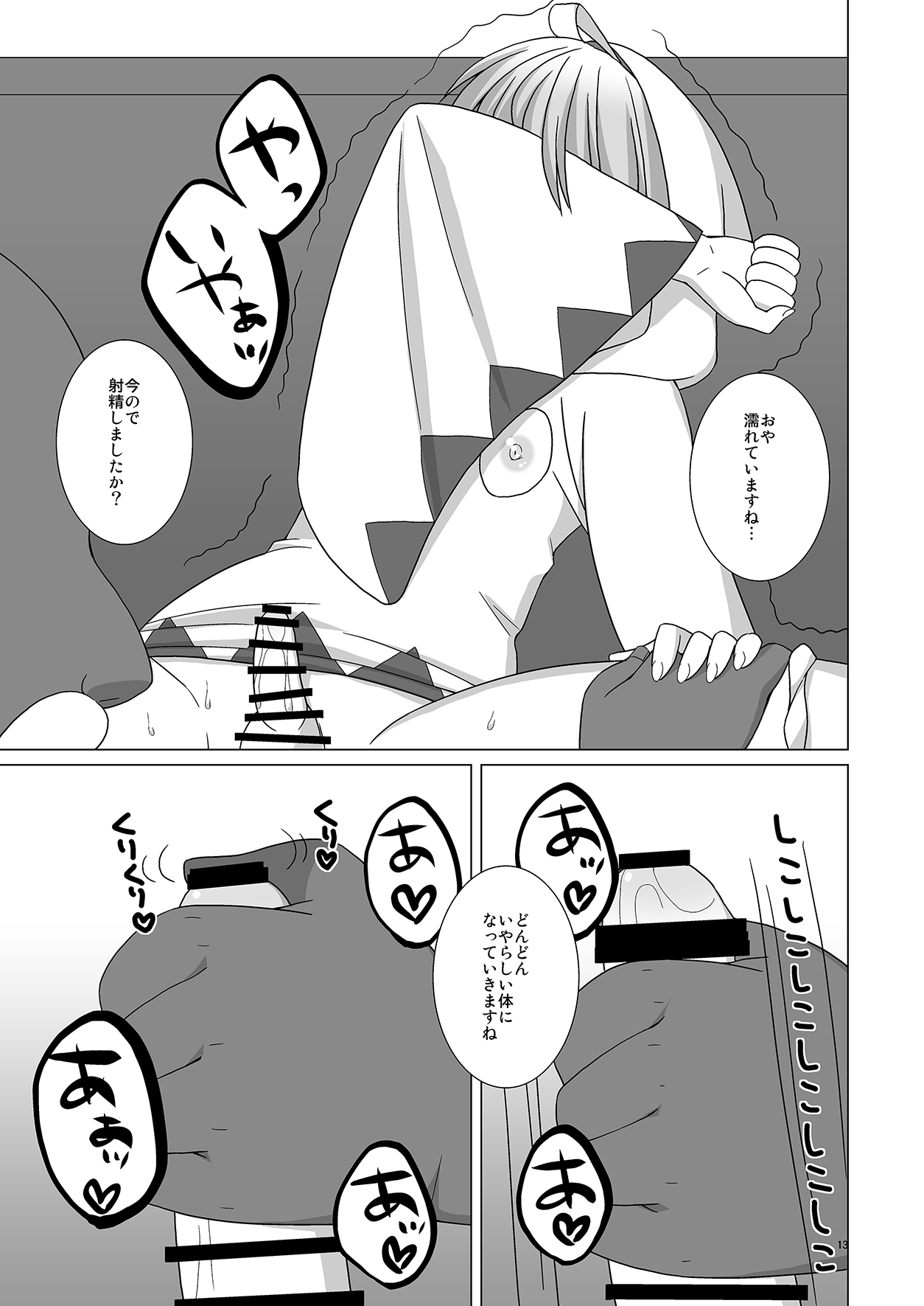 Shiro no Hanayome - Page 14