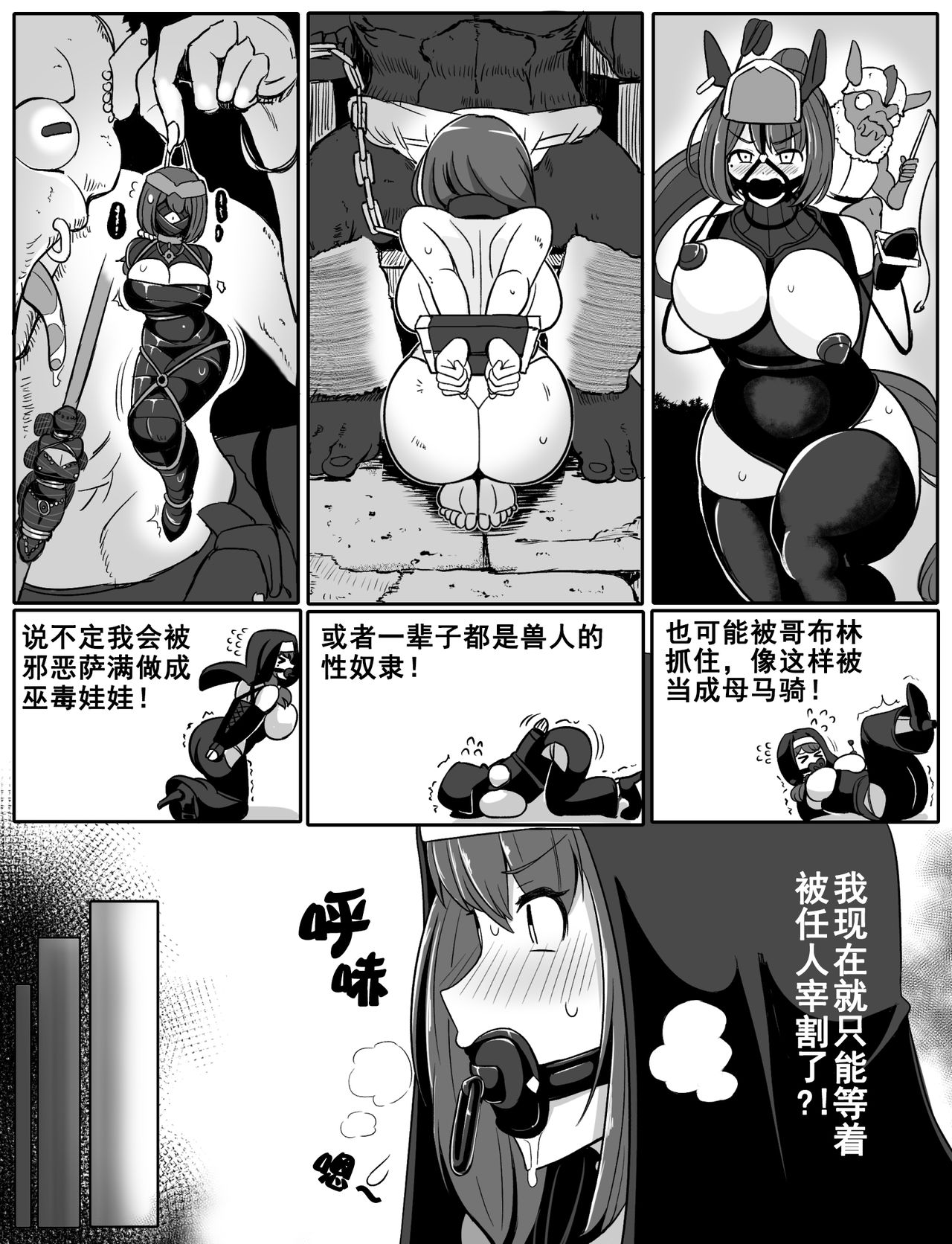 Noroi no Item 咒缚道具 - Page 6