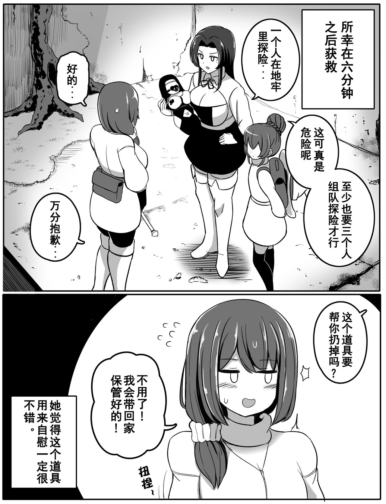 Noroi no Item 咒缚道具 - Page 7