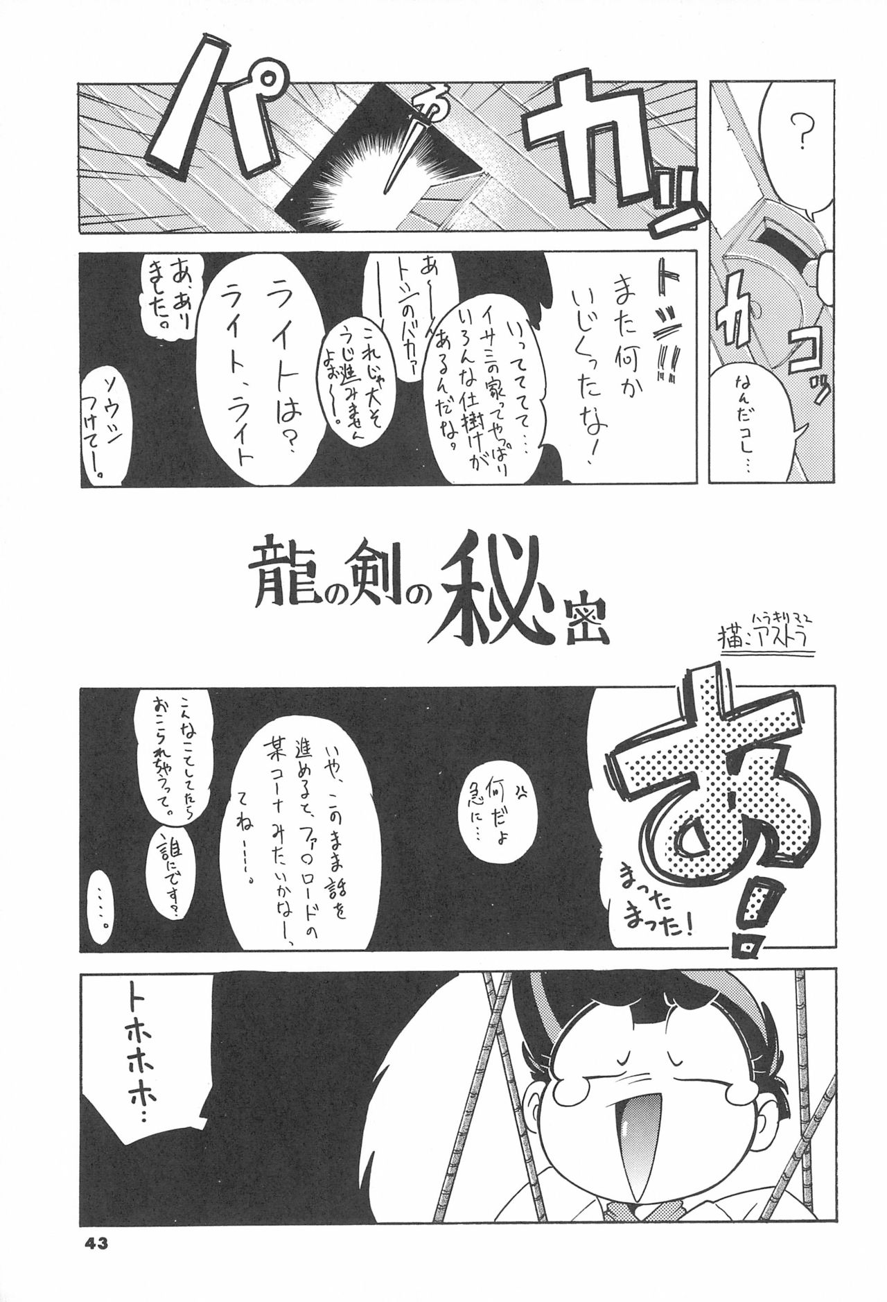 ASTRA NOAT 2 - Page 45