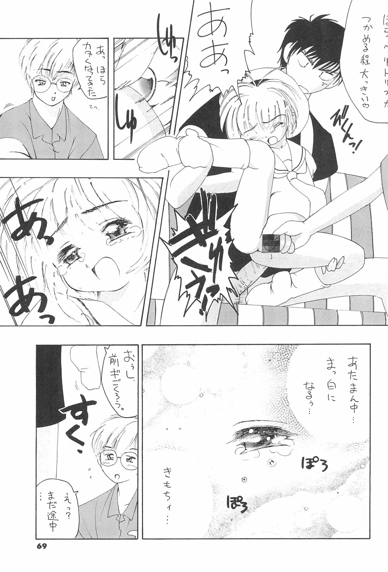 ASTRA NOAT 2 - Page 71