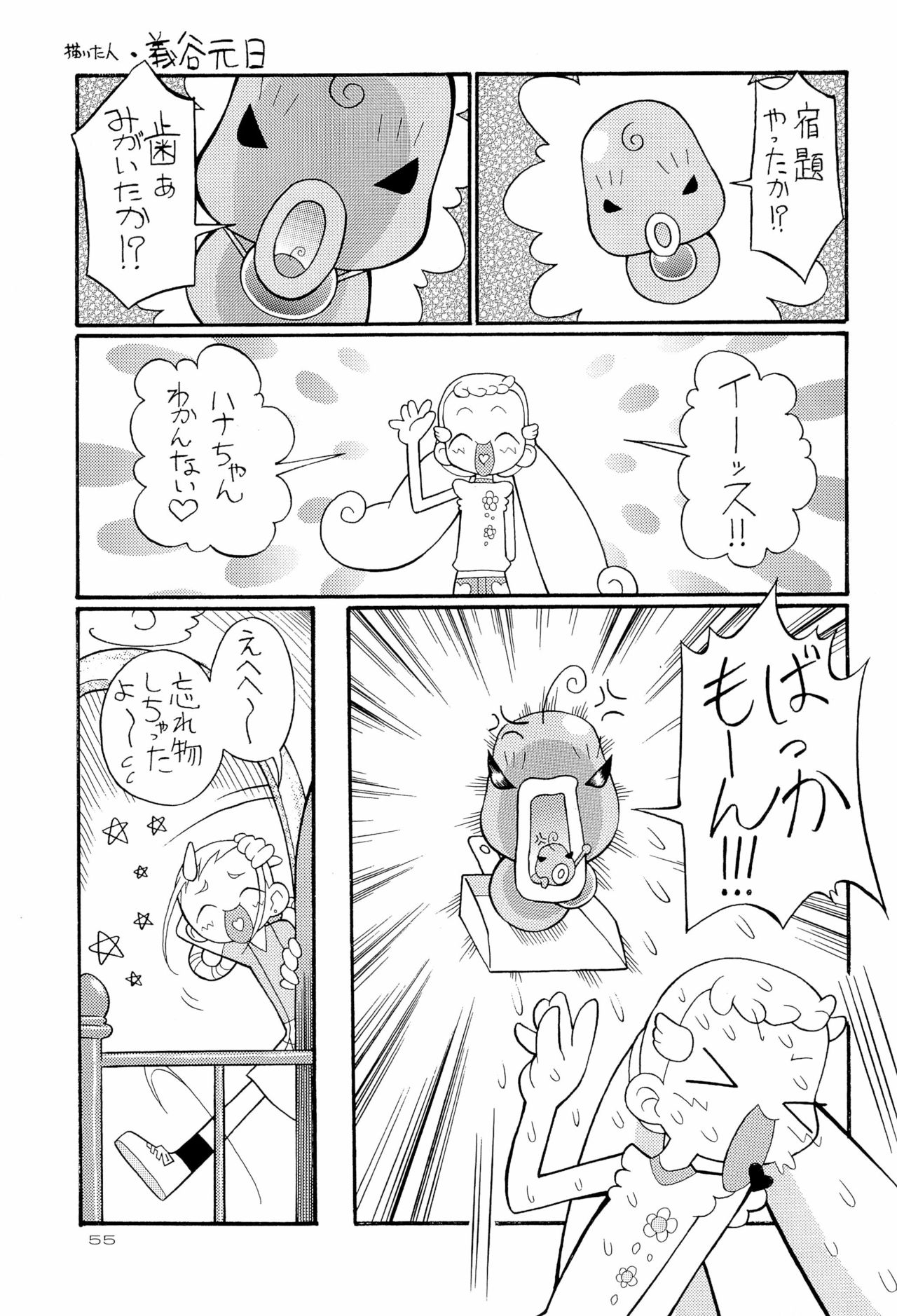 HanaHana - Page 55