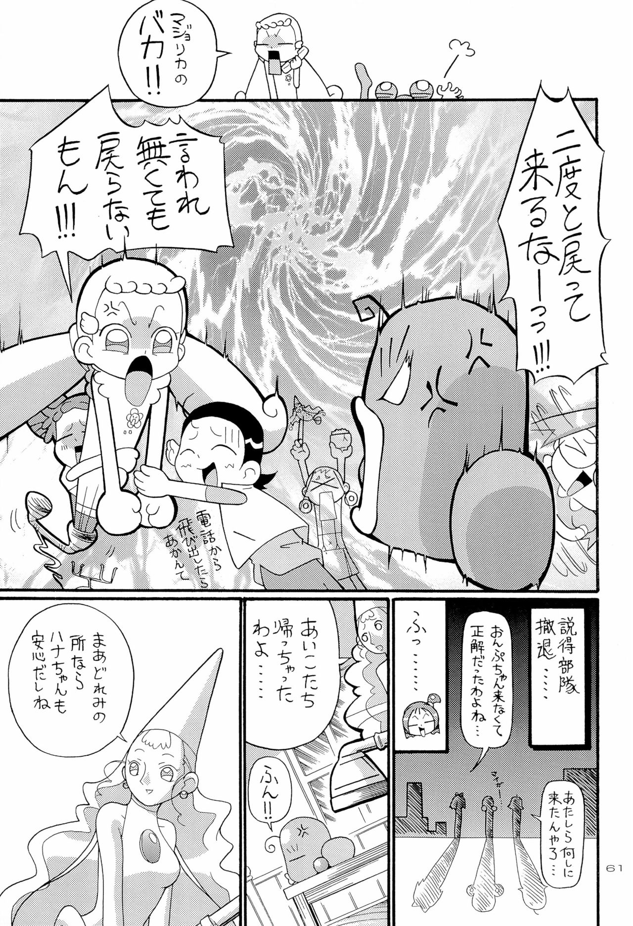 HanaHana - Page 61