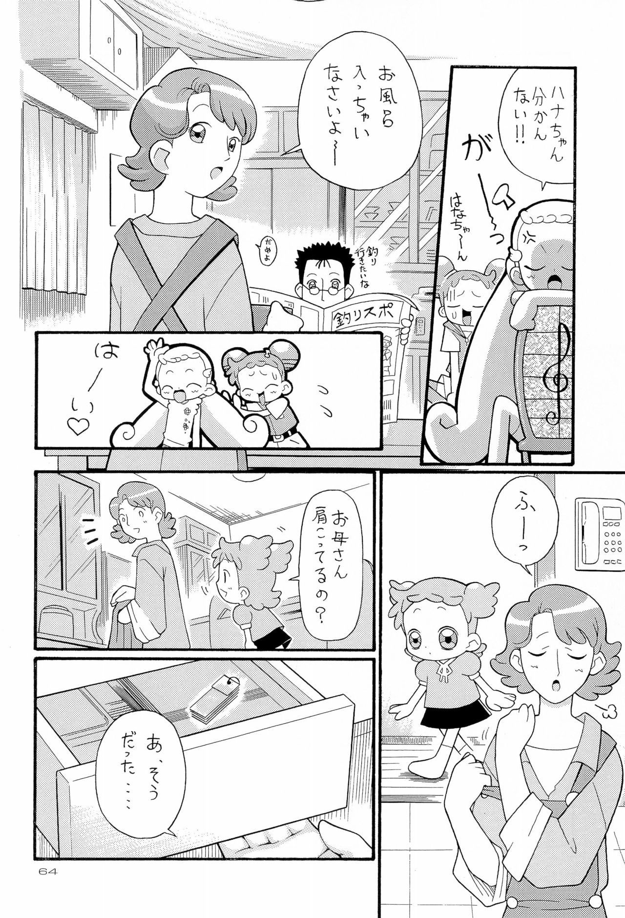 HanaHana - Page 64
