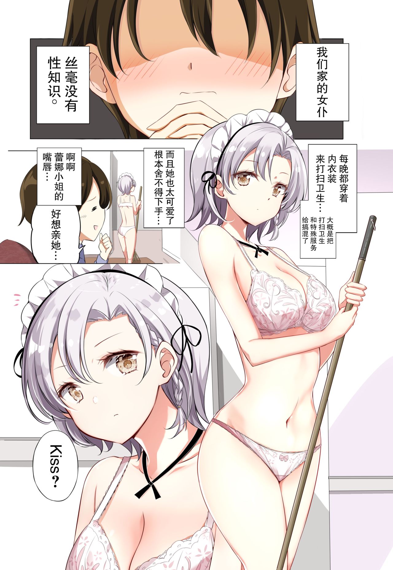 H杯女仆不H - Page 19