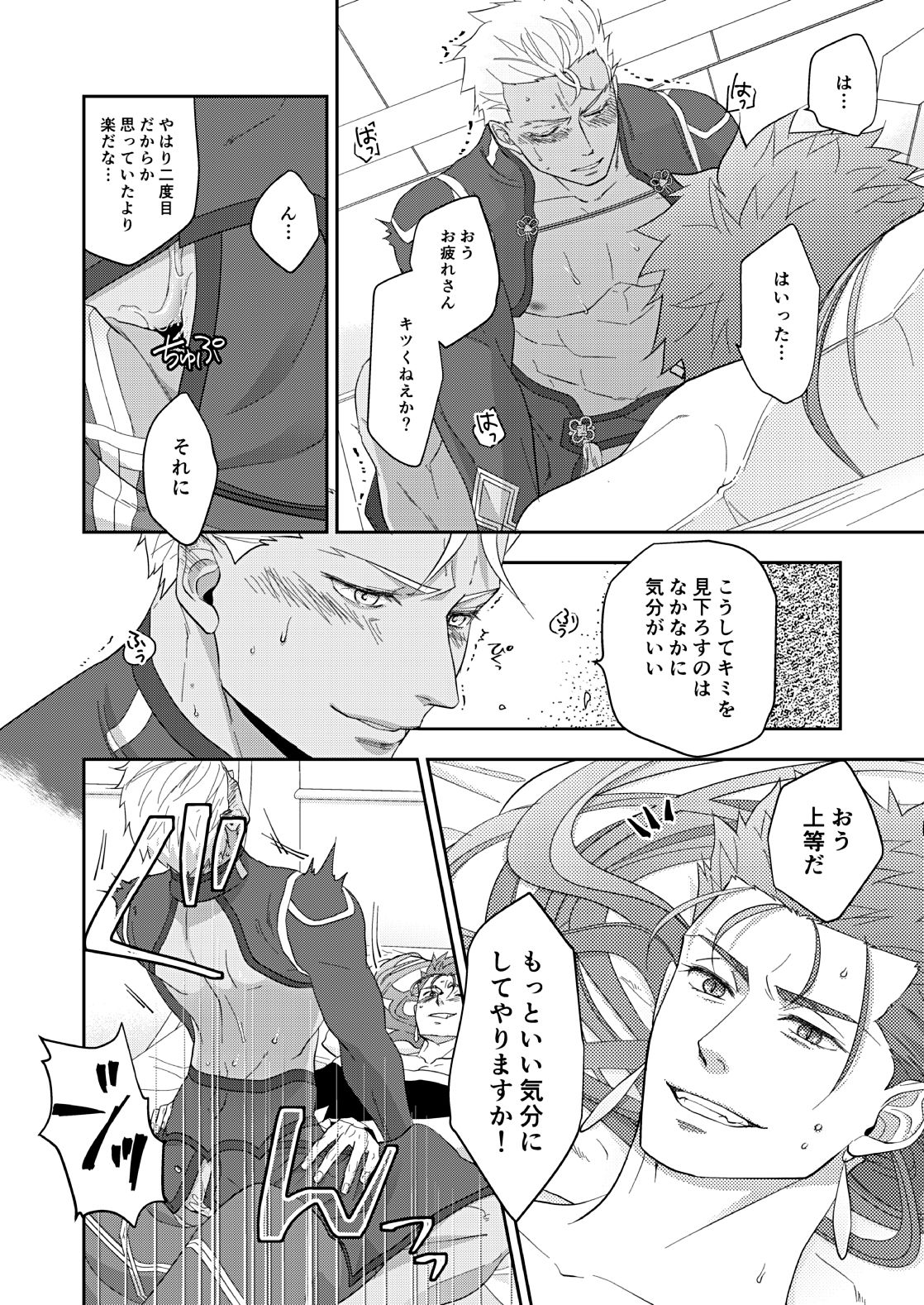 deification - Page 24