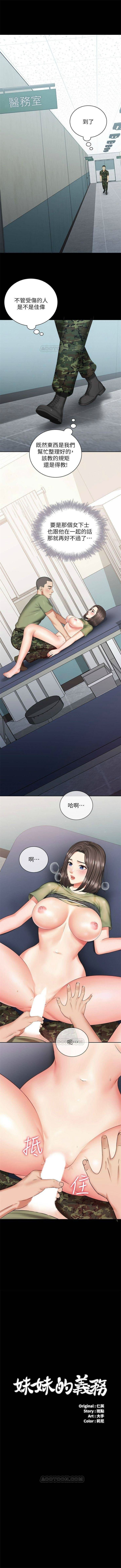 （週6）妹妹的義務 1-21 中文翻譯（更新中） - Page 120