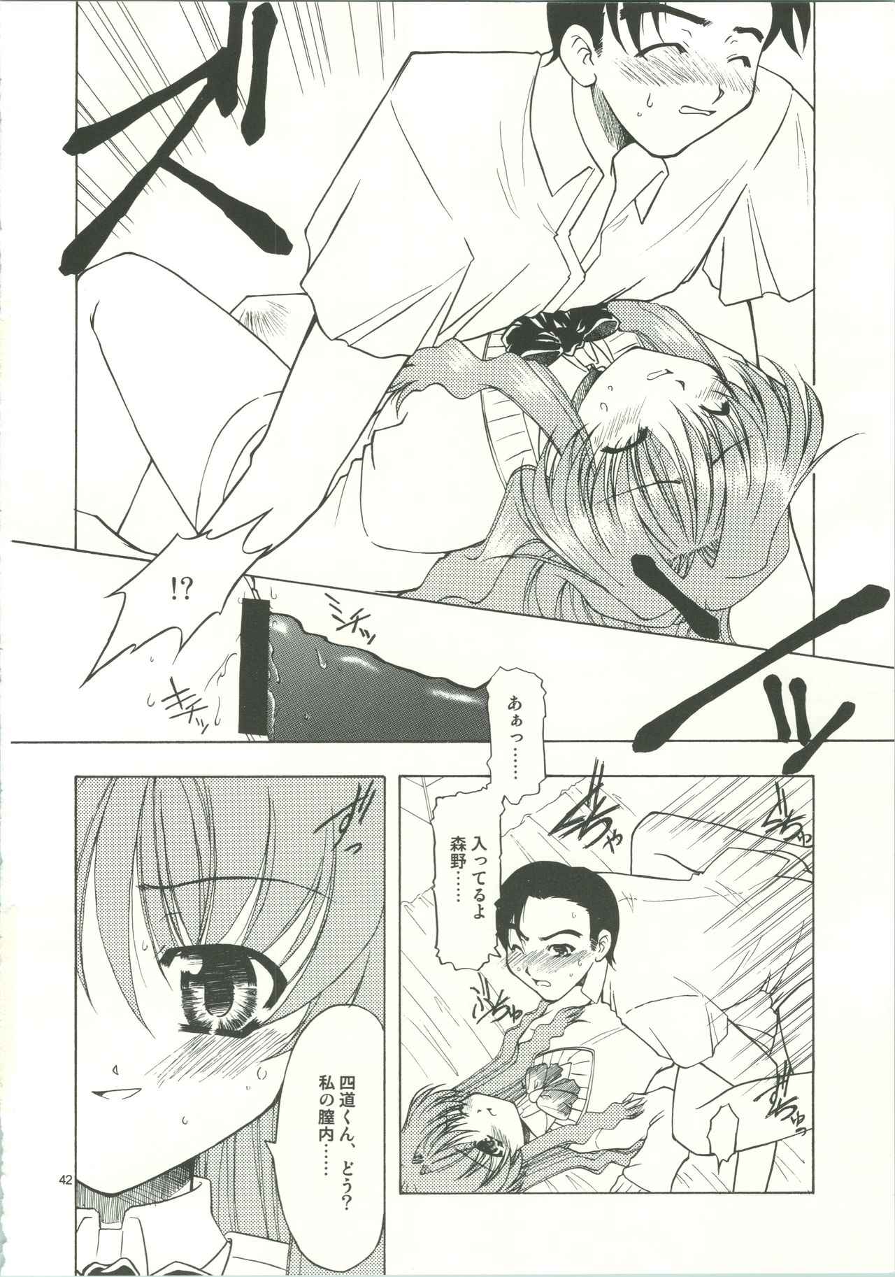 LOVELY 3 - Page 45