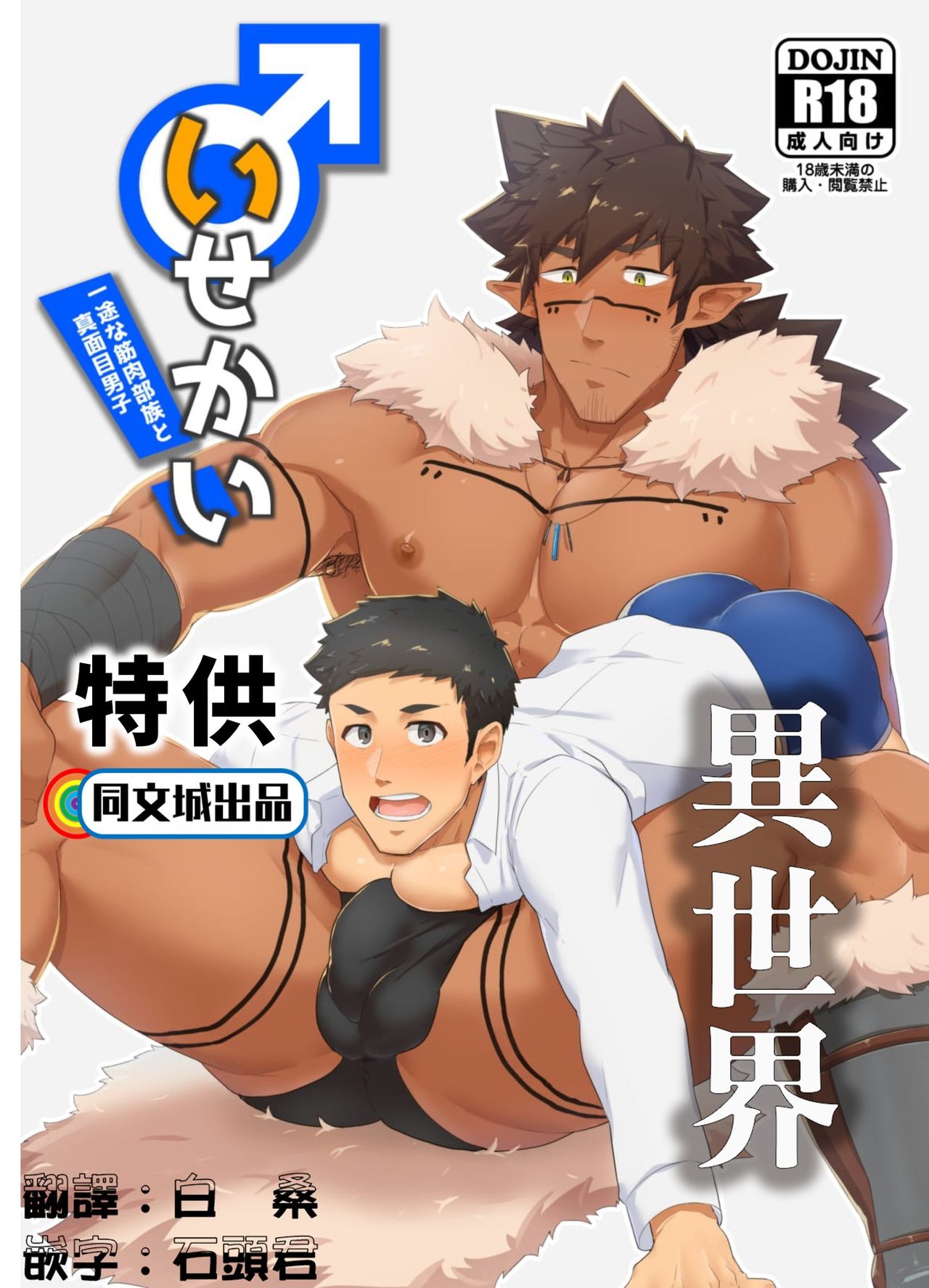 Isekai | 異世界 - Page 1