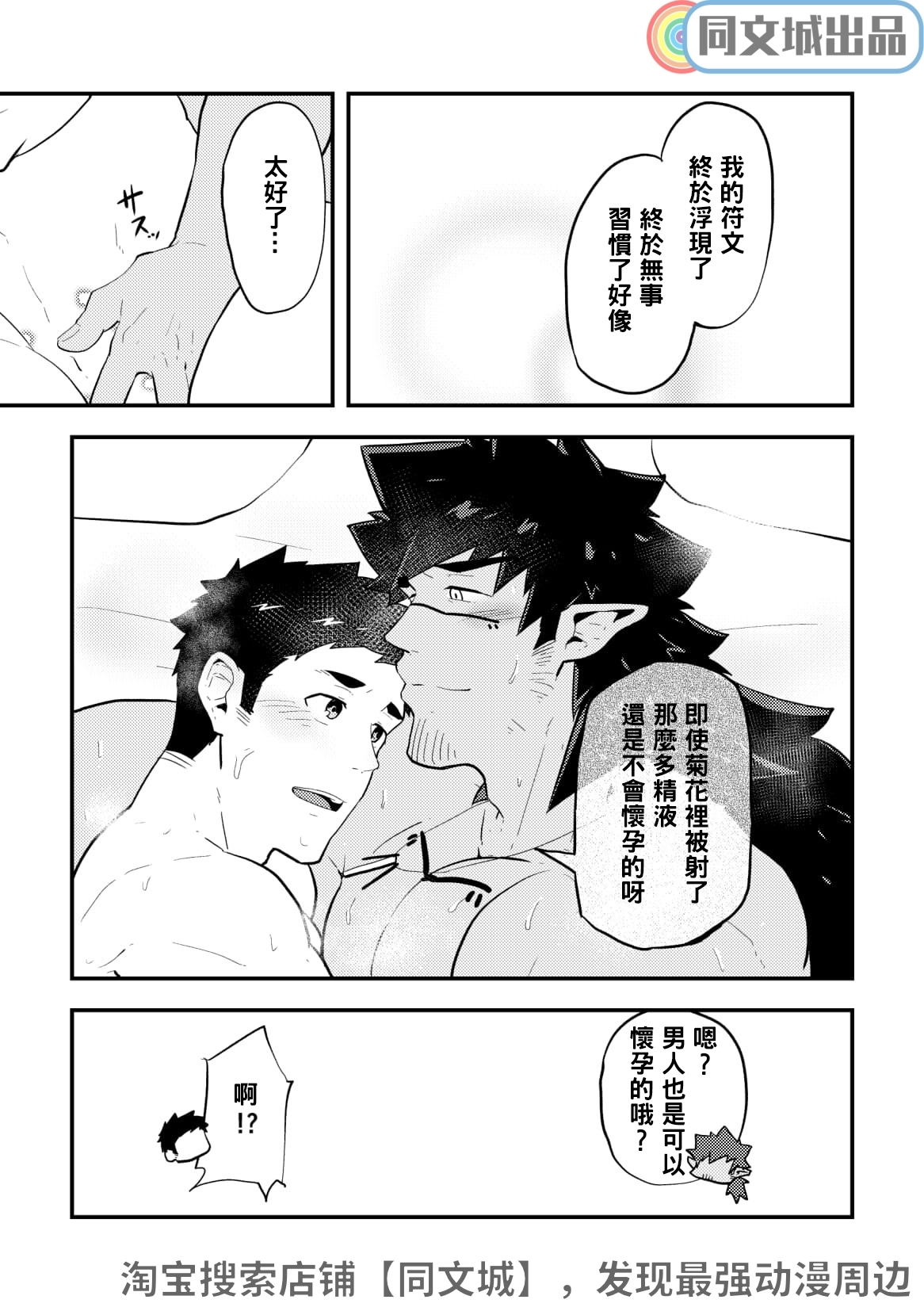 Isekai | 異世界 - Page 24