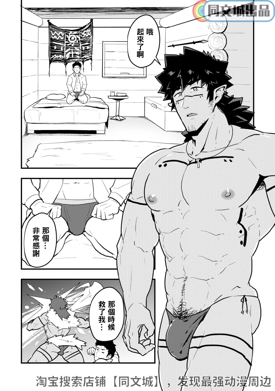 Isekai | 異世界 - Page 5