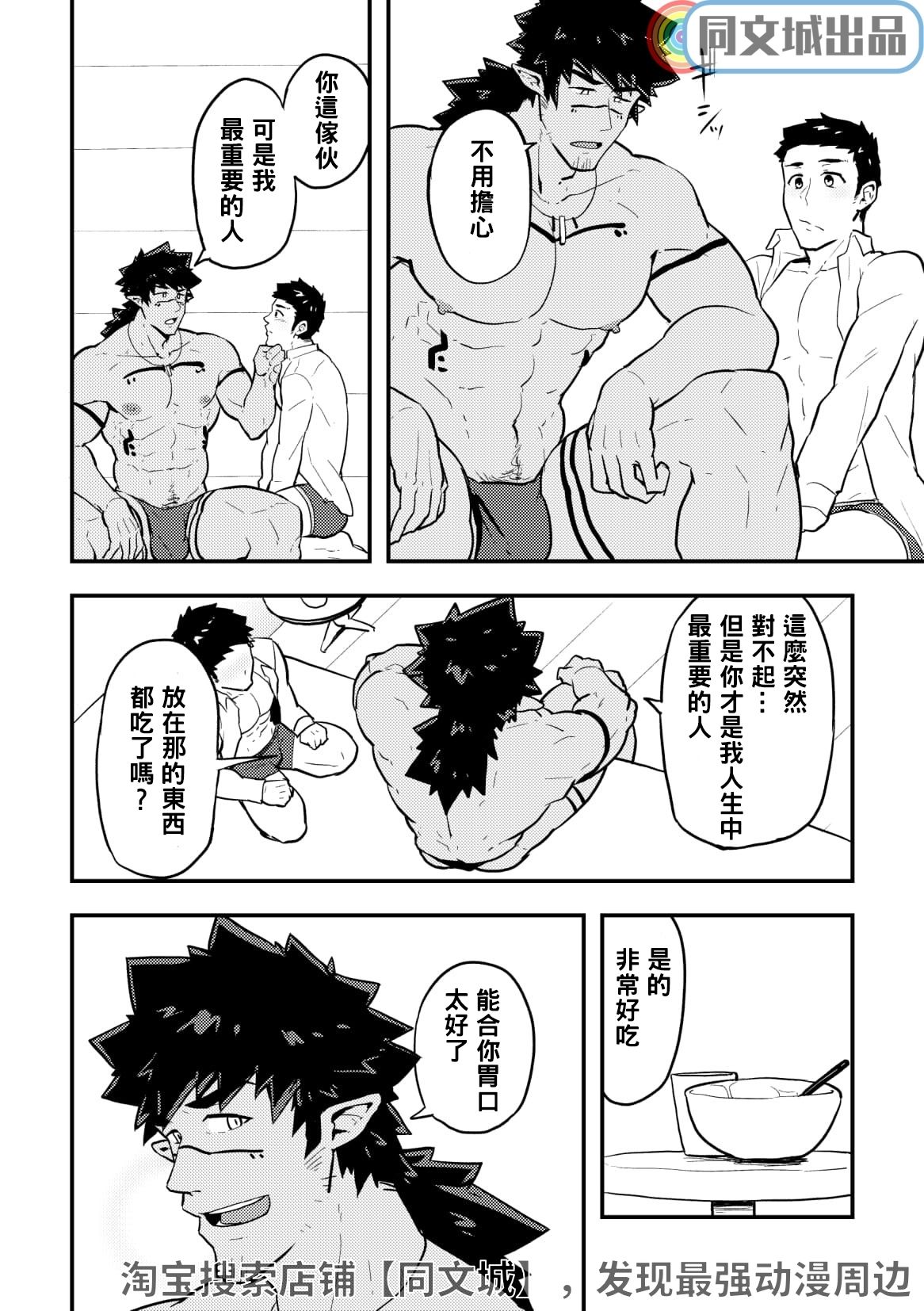 Isekai | 異世界 - Page 7