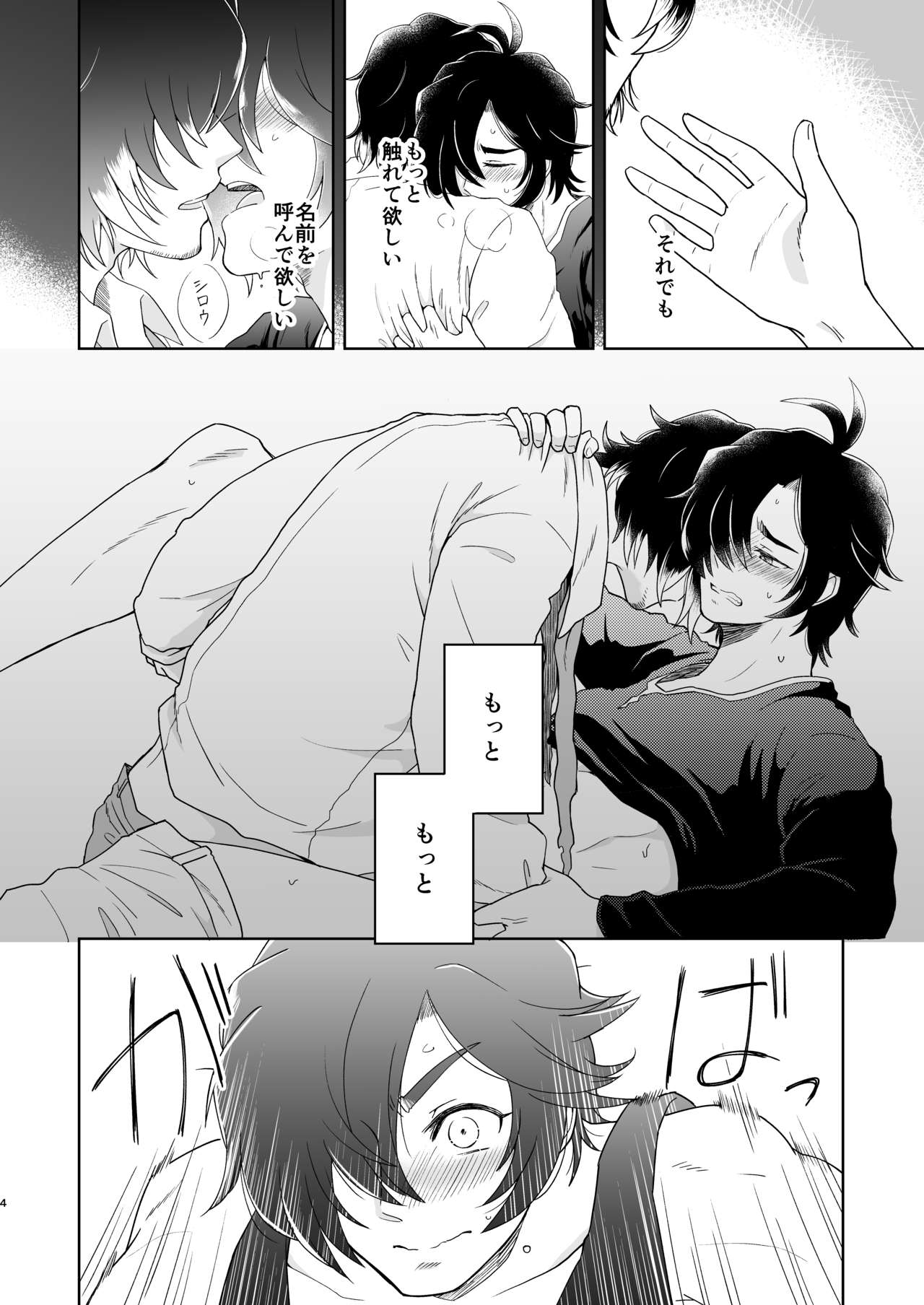 Yume de Aetara - Page 4