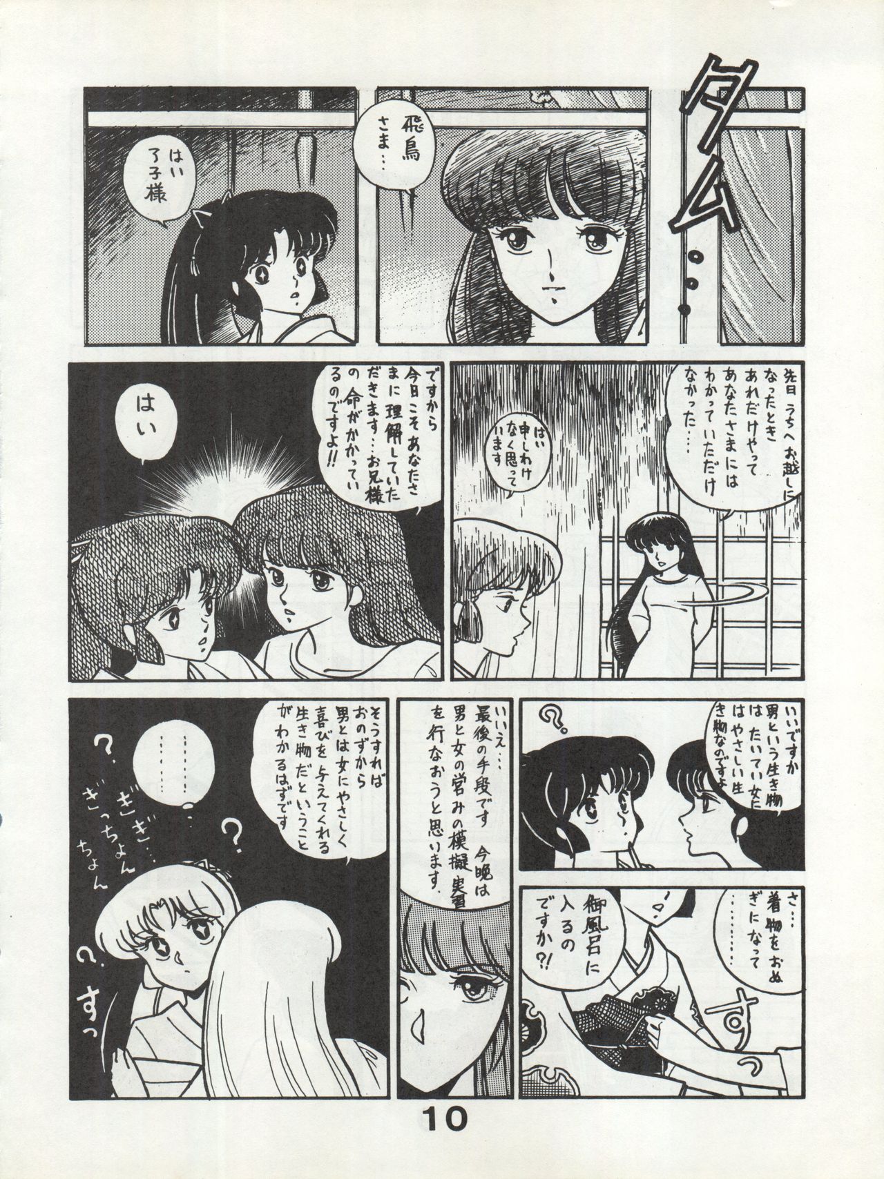 Bessatsu Monmon SECRET - Page 10