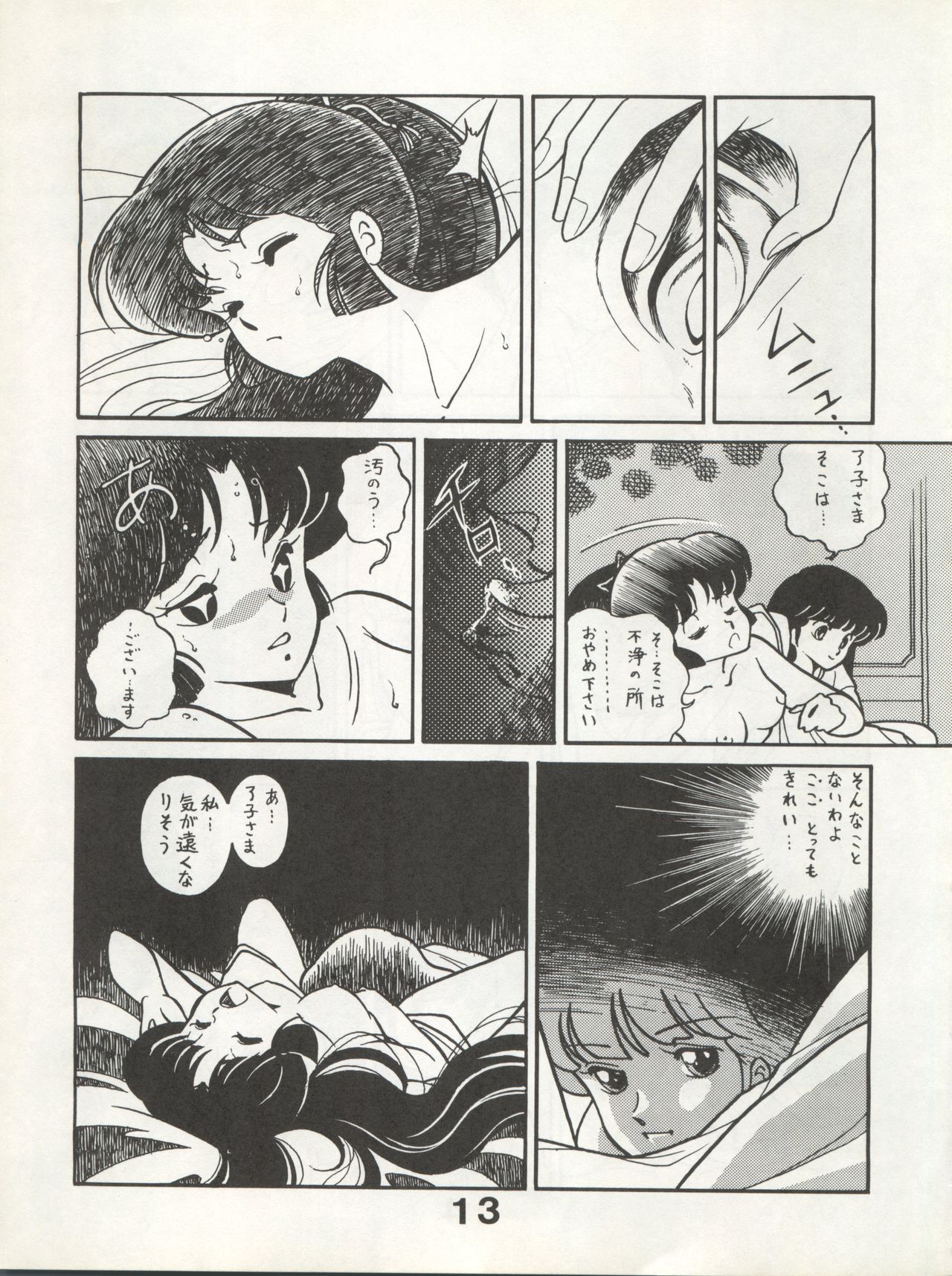 Bessatsu Monmon SECRET - Page 13