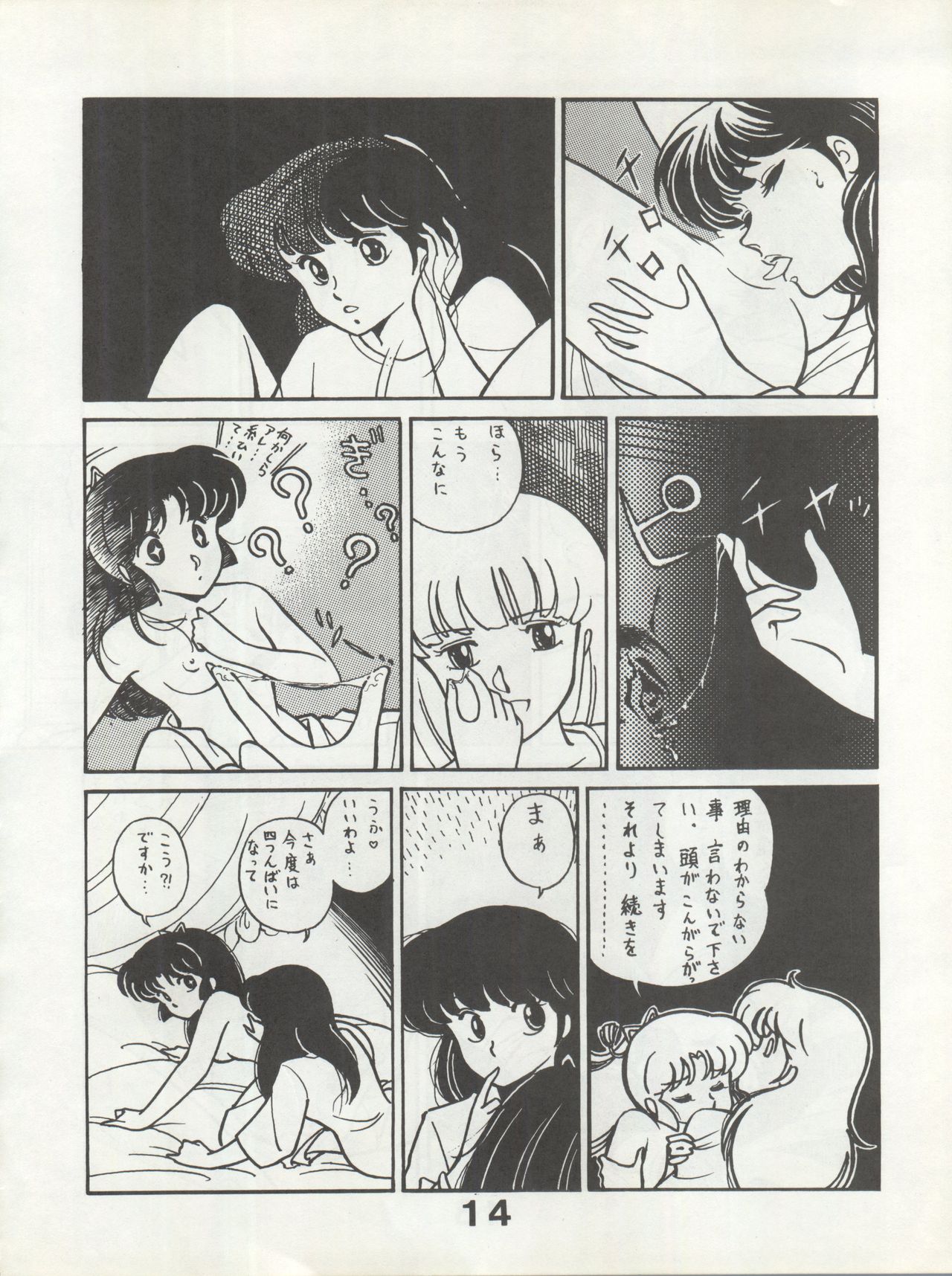 Bessatsu Monmon SECRET - Page 14