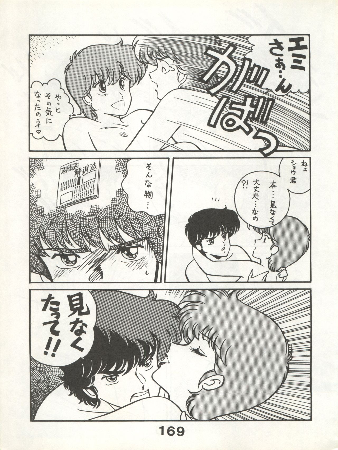 Bessatsu Monmon SECRET - Page 169
