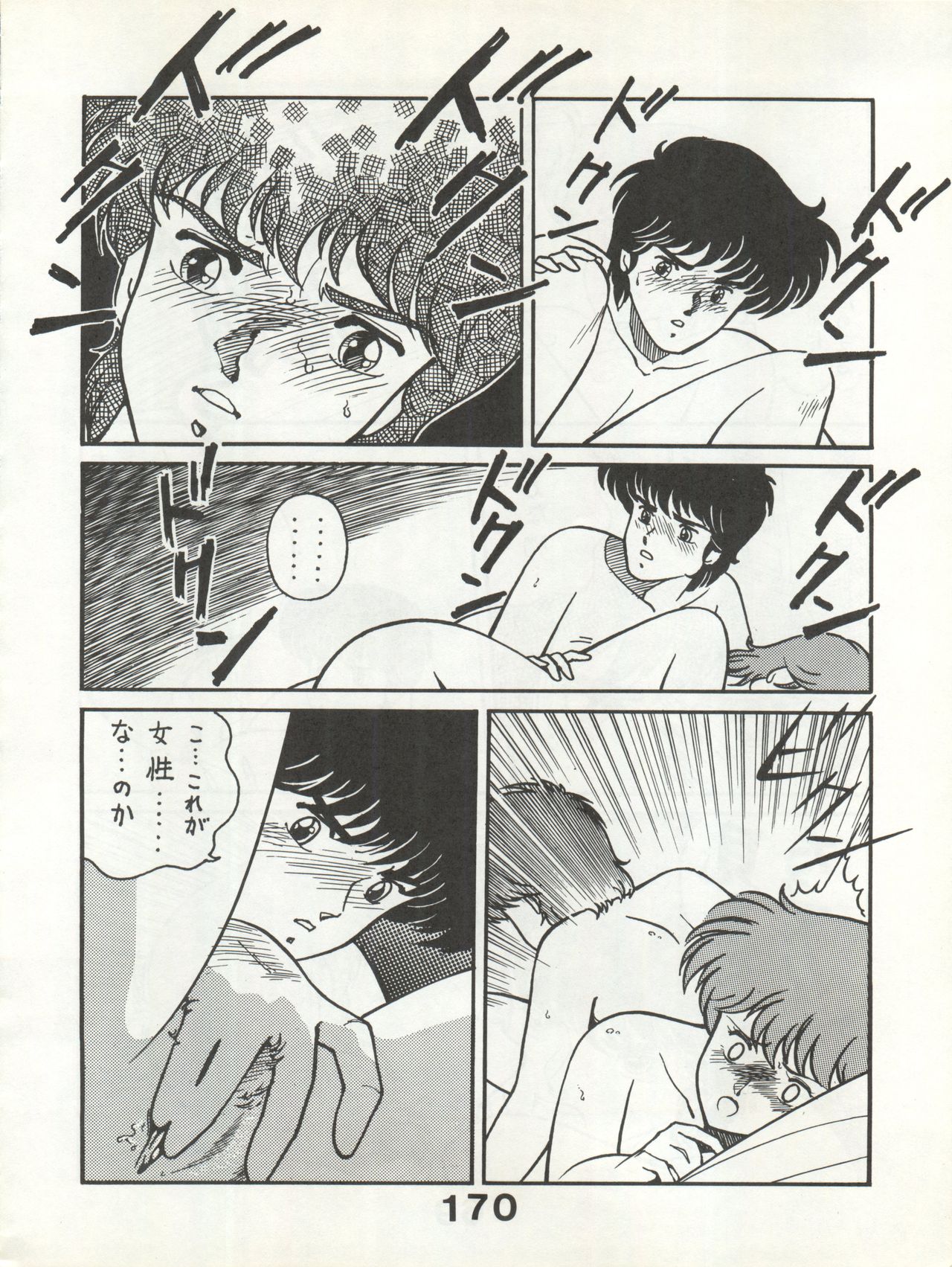 Bessatsu Monmon SECRET - Page 170