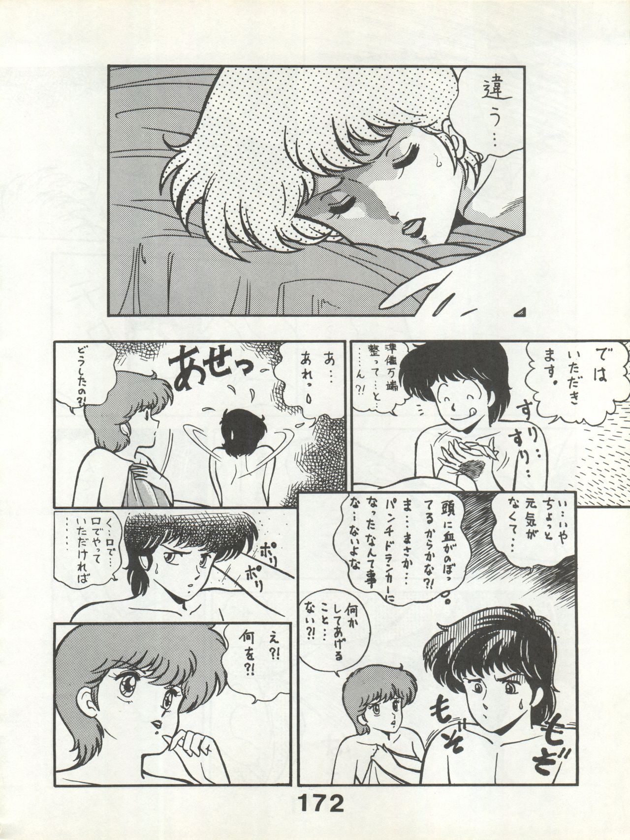 Bessatsu Monmon SECRET - Page 172